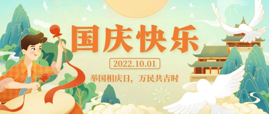 國慶佳節(jié)，佛蘭空間祝您節(jié)日快樂！