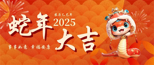 佛蘭空間與您共度除夕，新春佳節(jié)喜迎福來！