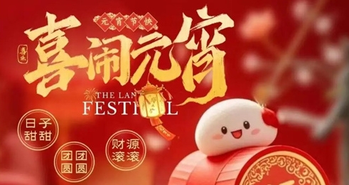 元宵節(jié)，佛蘭空間邀您共賞膜結(jié)構(gòu)與燈光的浪漫邂逅